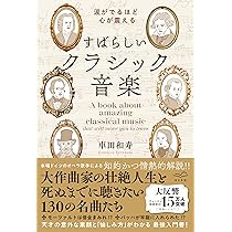 絵本で読む音楽の歴史7冊セット オペラのすべて 5182X8GHB6L._AC_SY200_QL15_.jpg